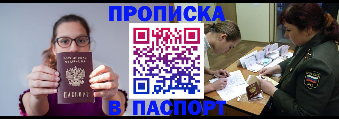 прописка от собственника в Кыштыме