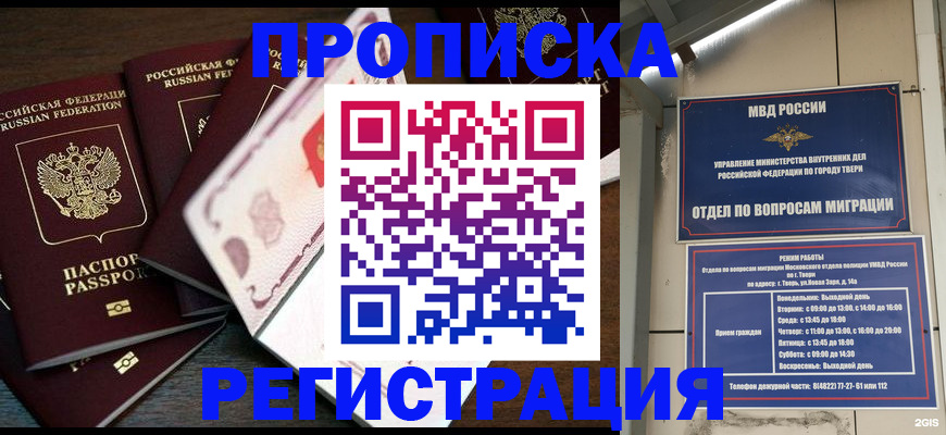 временная регистрация законно в Кыштыме