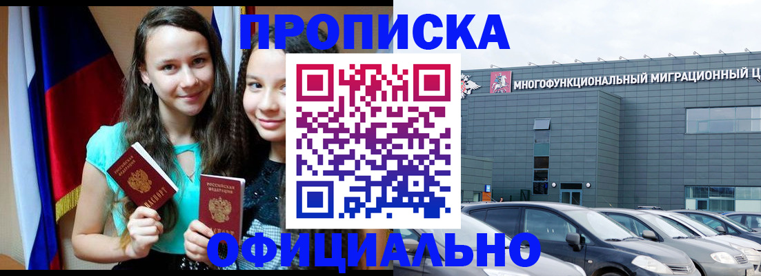 временная прописка в Кыштыме
